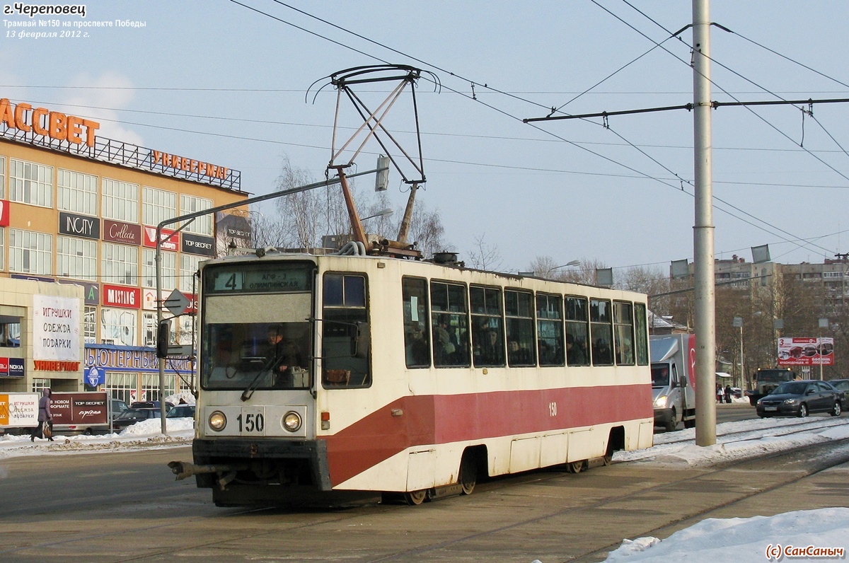 Череповец, 71-608К № 150