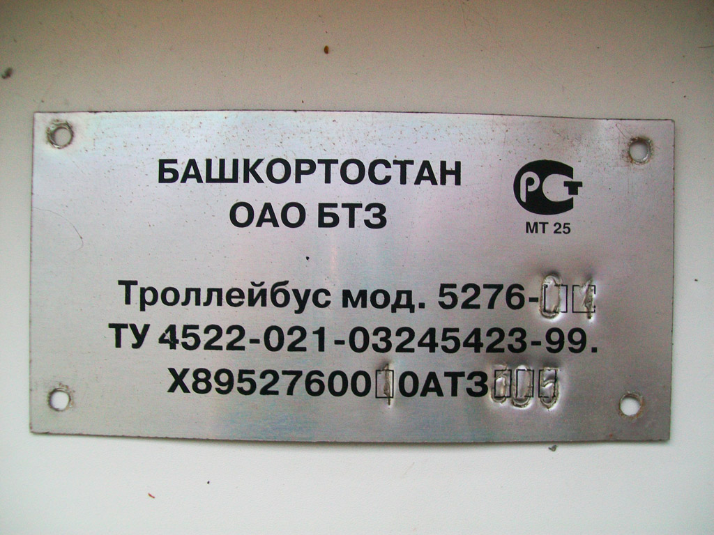 Стерлитамак, БТЗ-5276-01 № 2170
