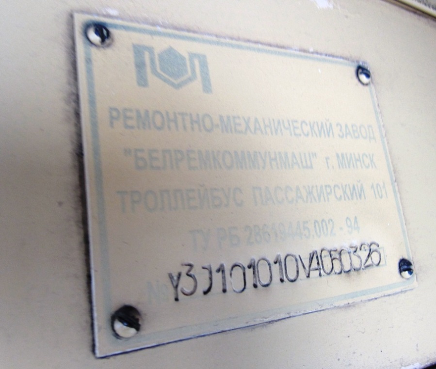 Томск, АКСМ 101А № 341