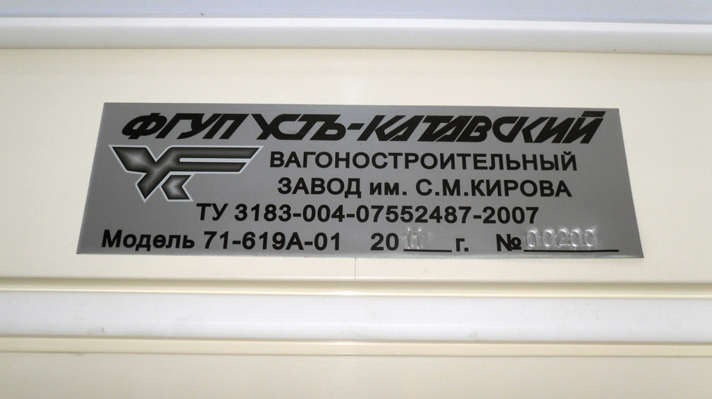 Oulianovsk, 71-619А-01 N°. 1256