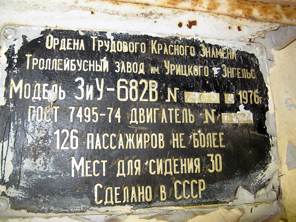 Краснодар, ЗиУ-682В № 513; Краснодар — "Дачный" подвижной состав (списанный)