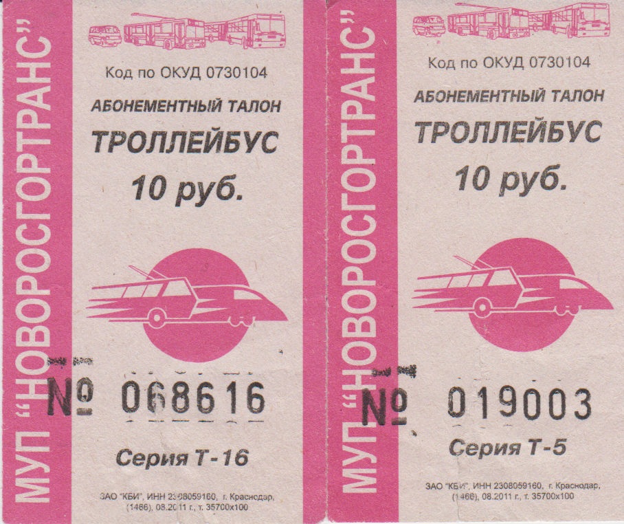 Новороссийск — Проездные документы