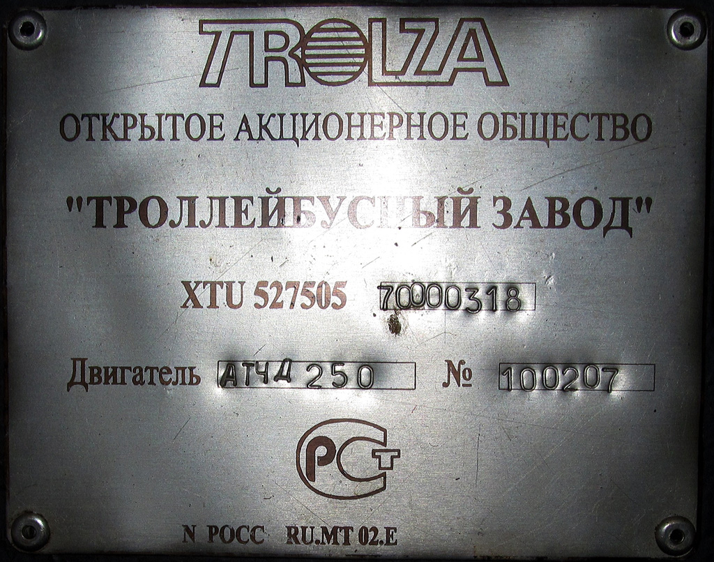Новосибирск, Тролза-5275.05 «Оптима» № 3305