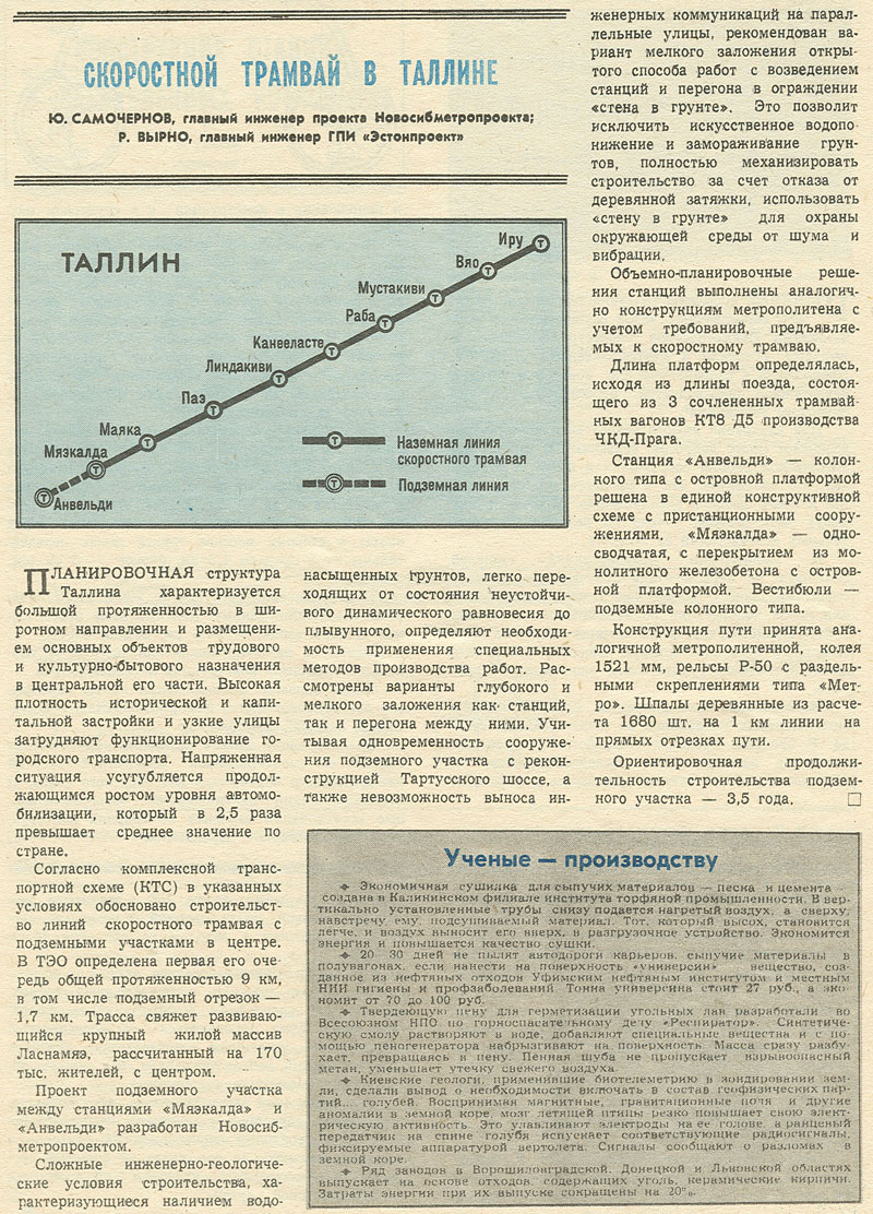 Транспортные статьи