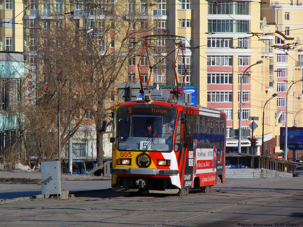 Екатеринбург, 71-405 № 005