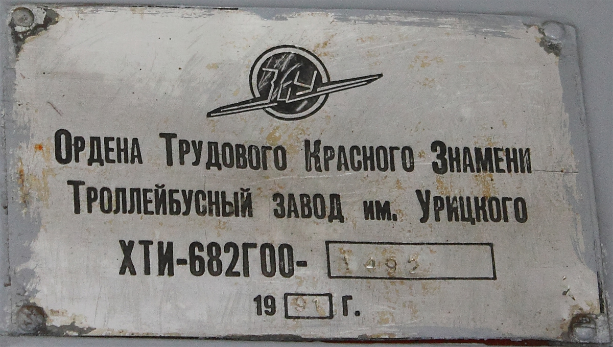 Krasnodar, ZiU-682G [G00] № 085