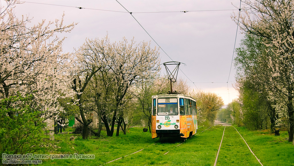 Луганськ, 71-605 (КТМ-5М3) № 195; Луганськ — Поїздка до 77-річчя трамвайного руху в Луганську 01.05.2011