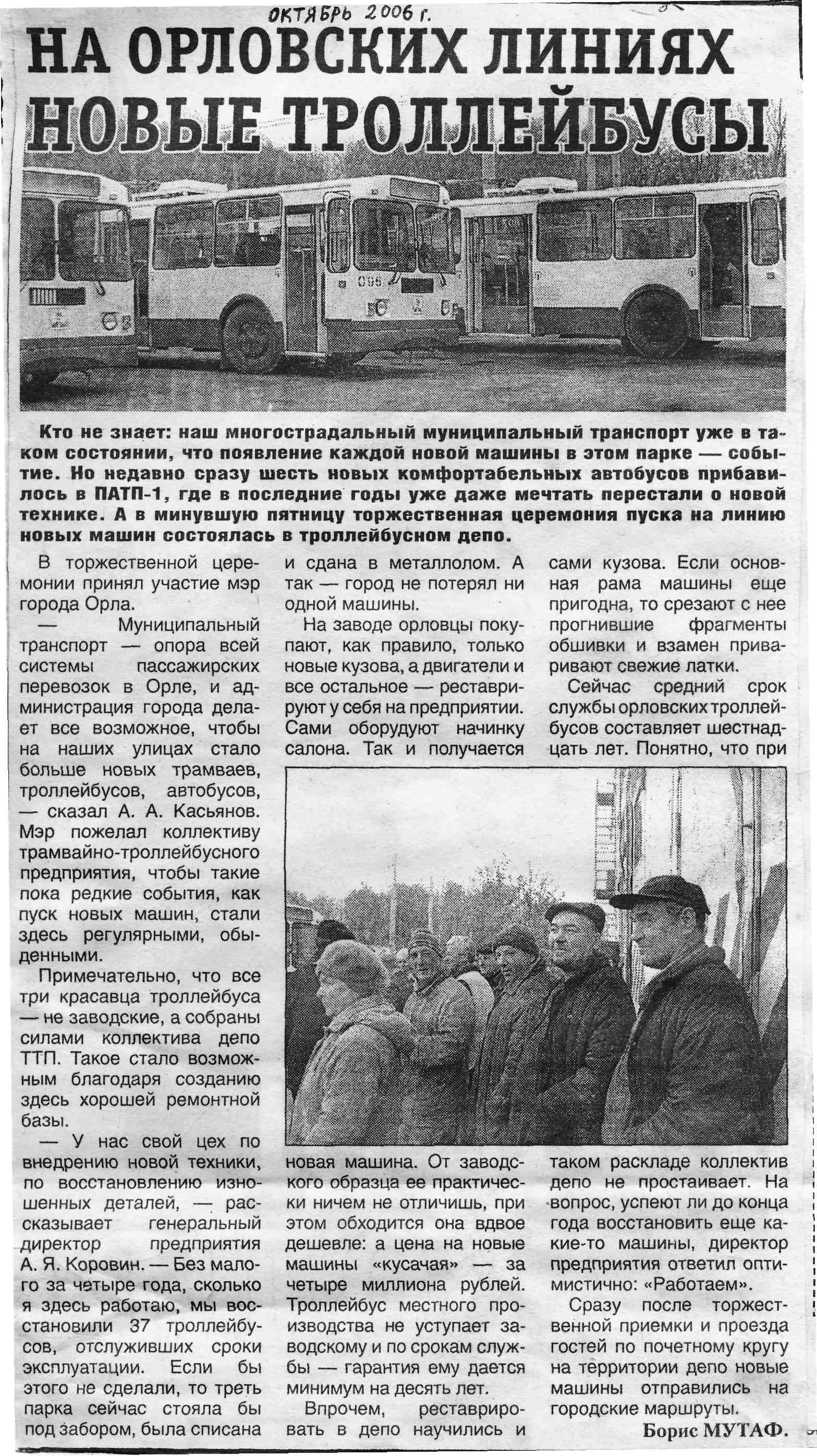 Орёл — Газетные статьи и обзоры Орёл — Газетные статьи и обзоры