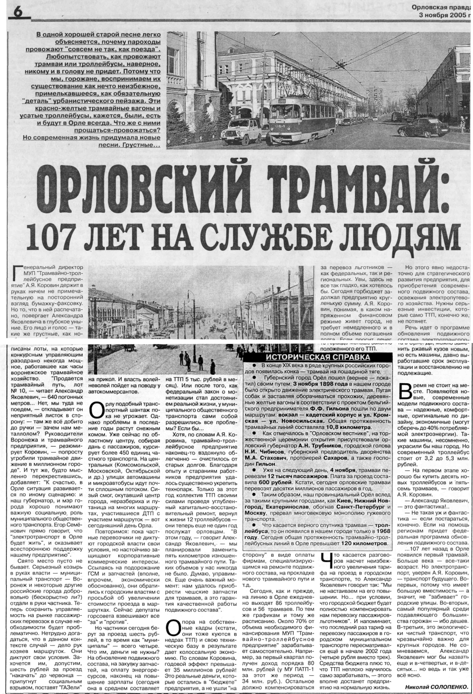 Орёл — Газетные статьи и обзоры