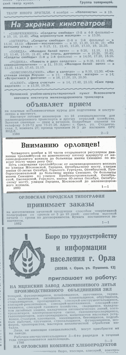 Орёл — Газетные статьи и обзоры