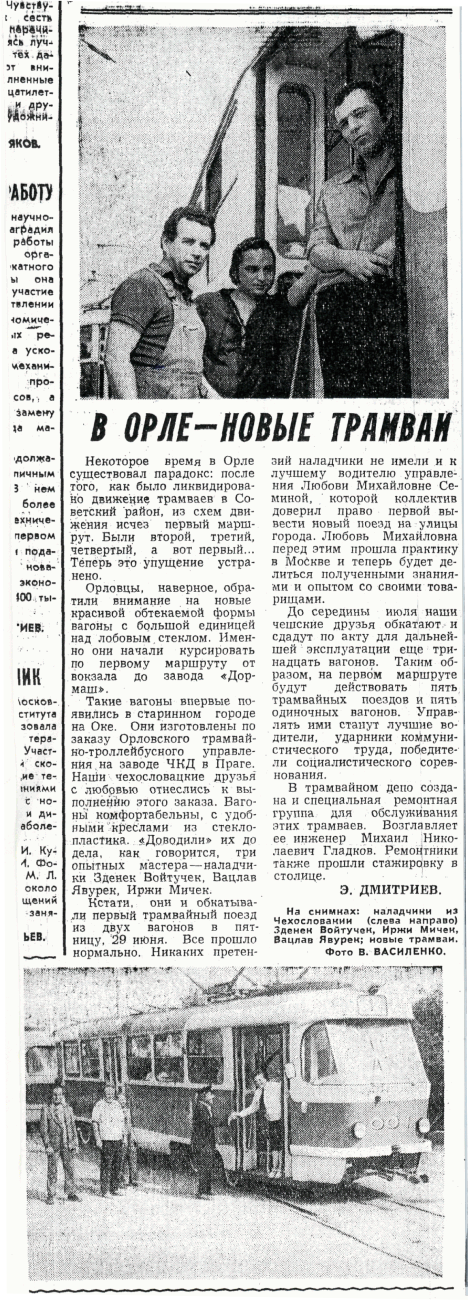 Орёл — Газетные статьи и обзоры