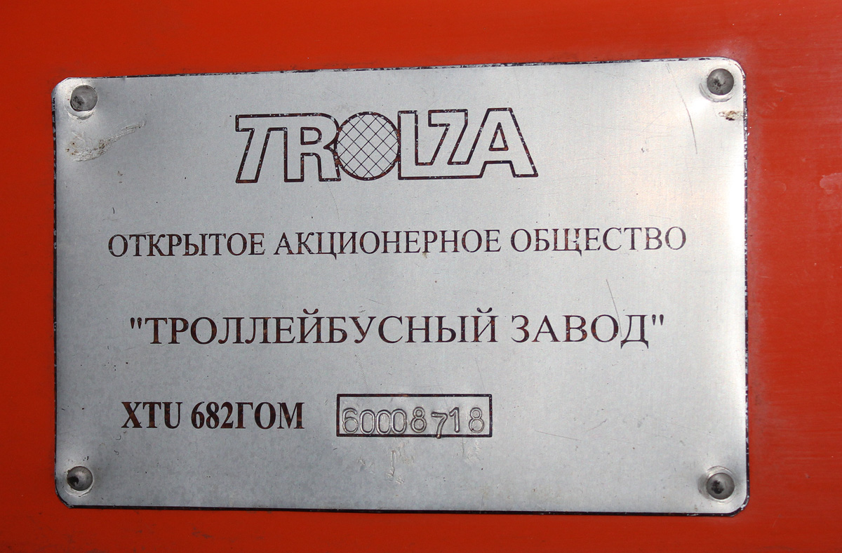 Nizhny Novgorod, ZiU-682G-016.03 # 1672 Nizhny Novgorod, ZiU-682G-016.03 # 1672