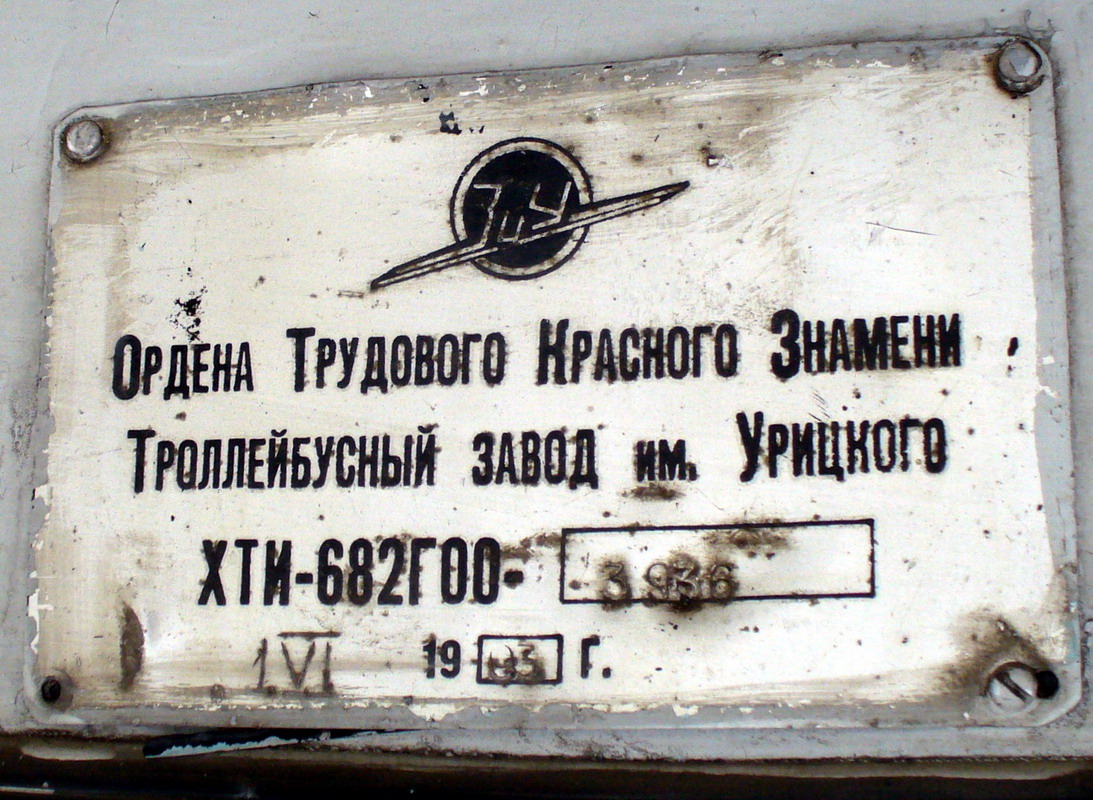 Киров, ЗиУ-682Г [Г00] № 546