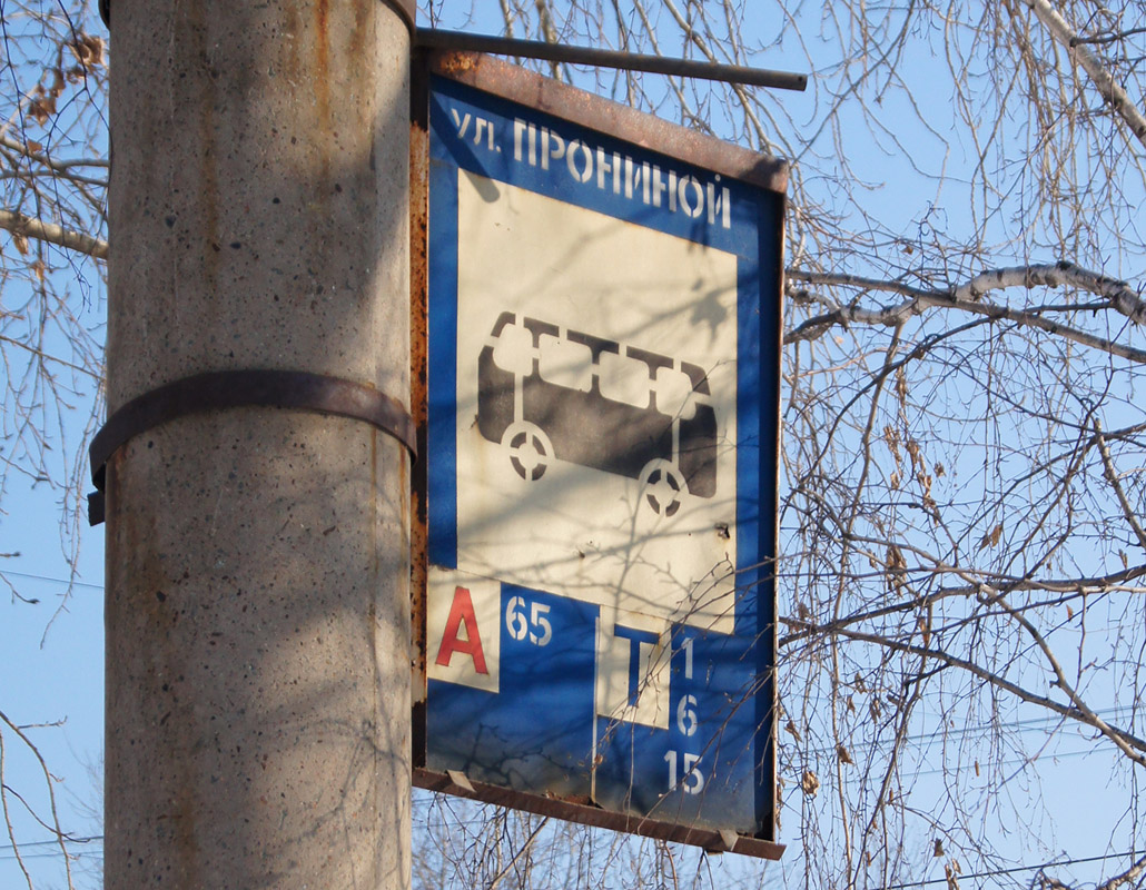 Екатеринбург — Остановочные и маршрутные трафареты