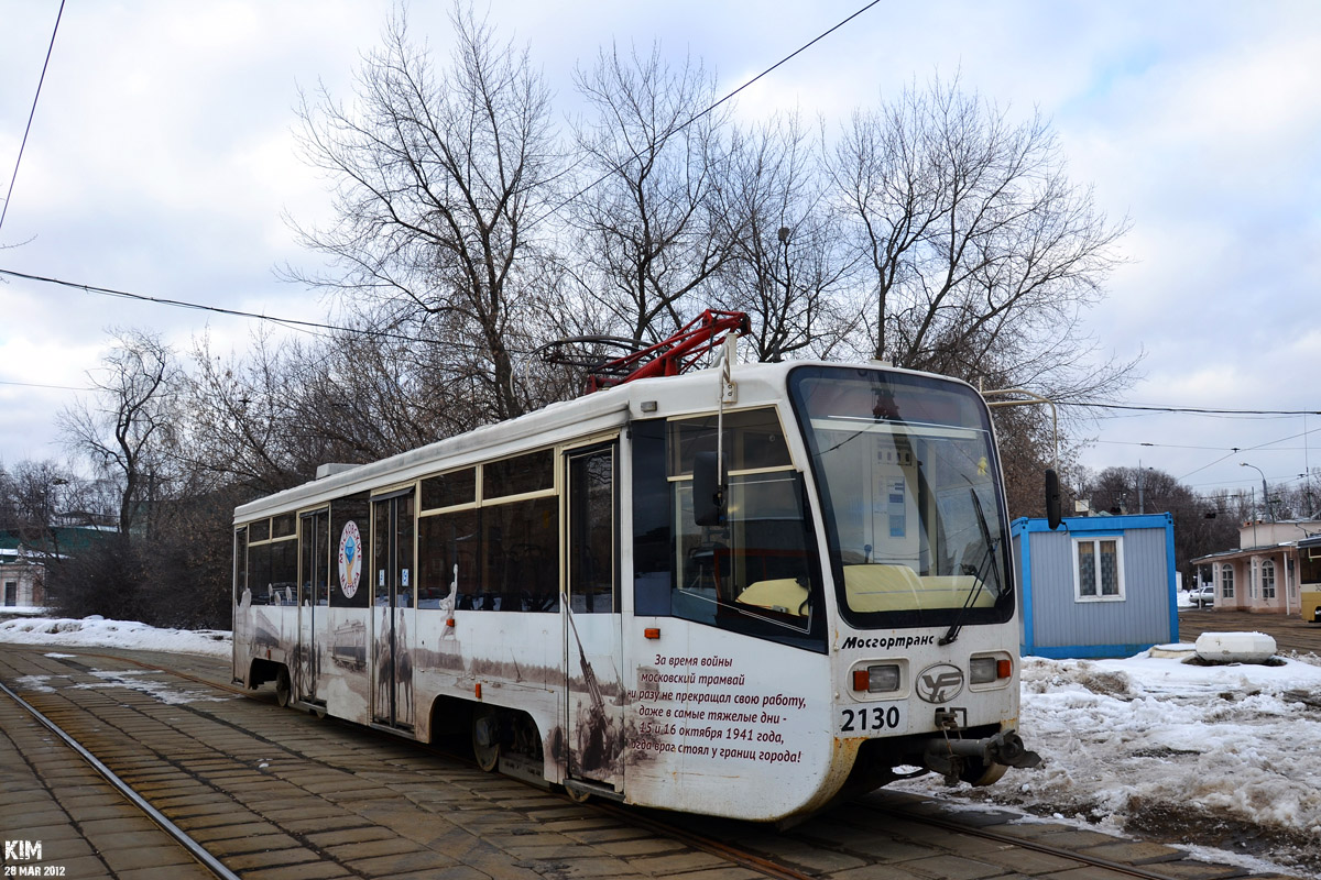 Москва, 71-619А № 2130