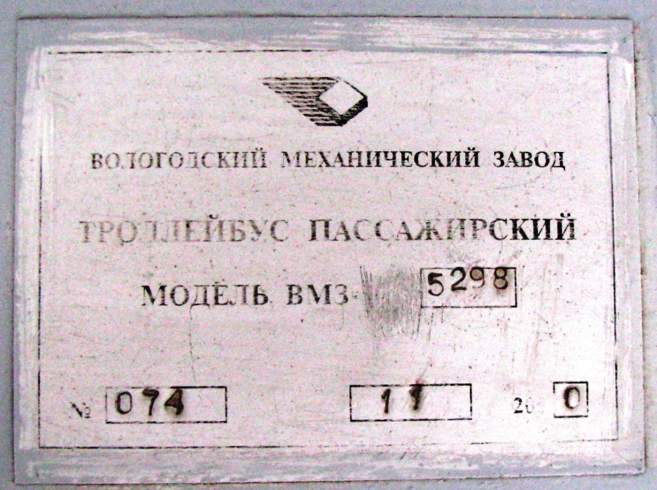 Perm, VMZ-5298.00 (VMZ-375) č. 093