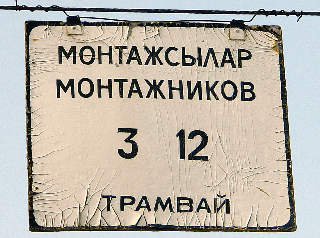 Уфа — Трафареты и аншлаги на остановках