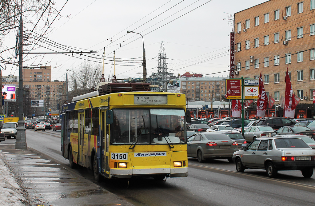 Москва, Тролза-5275.05 «Оптима» № 3150