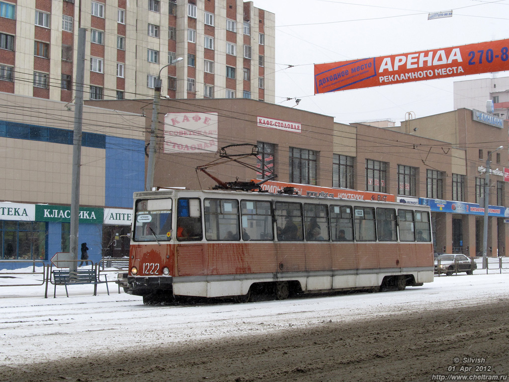 Cseljabinszk, 71-605 (KTM-5M3) — 1222