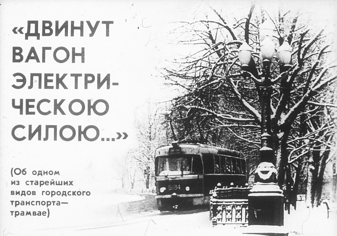 Москва, Tatra T3SU № 5184