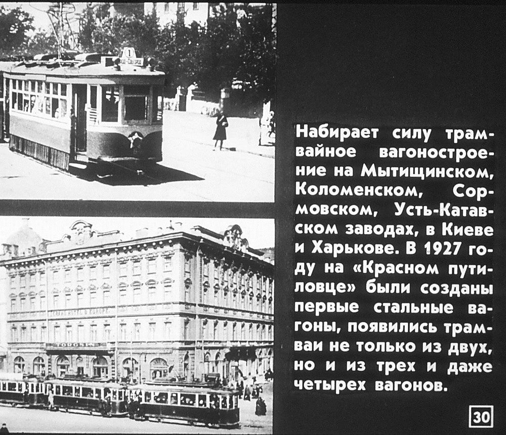 Кривой Рог, Х № 6; Санкт-Петербург — Исторические фотографии трамвайных вагонов; Кривой Рог — Старые фотографии