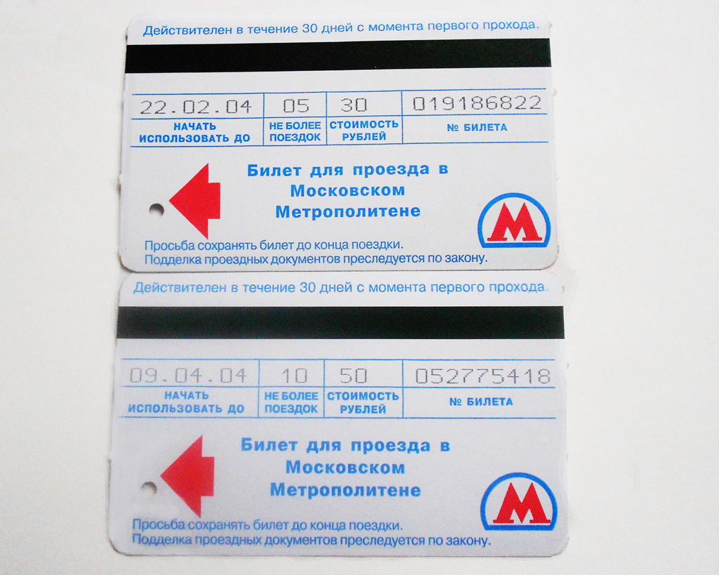 Москва — Проездные документы (метрополитен)