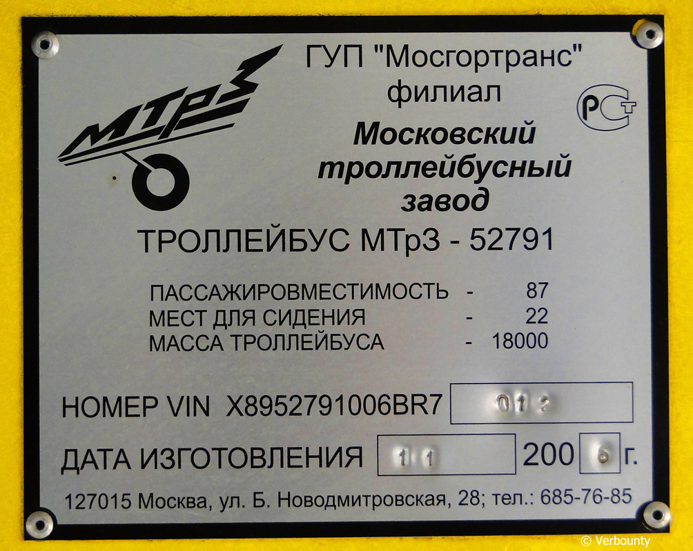 莫斯科, MTrZ-52791 “Sadovoye Koltso” # 7016