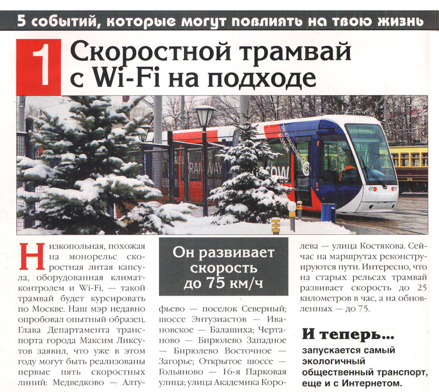 Транспортные статьи