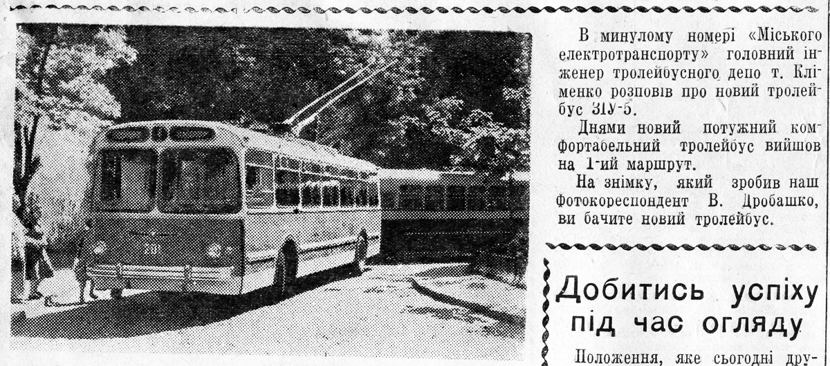 Одесса, ЗиУ-5 № 201; Одесса — Исторические фотографии: троллейбус; Одесса — Пресса