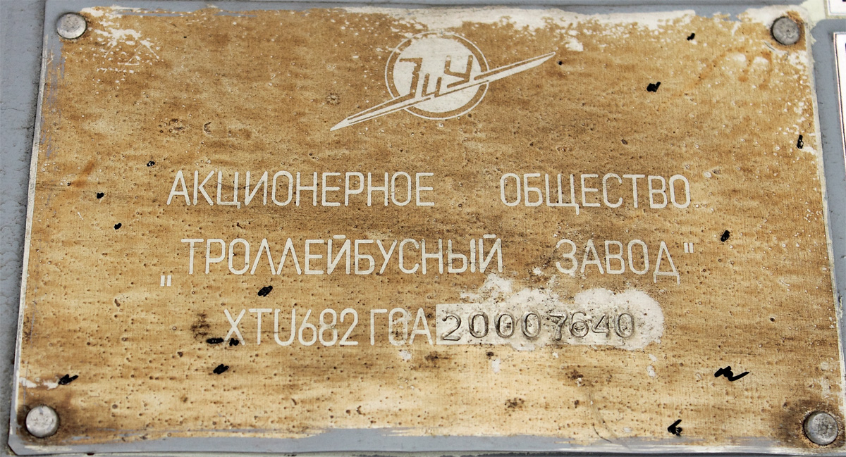 Krasznodar, ZiU-682G-016 (012) — 051