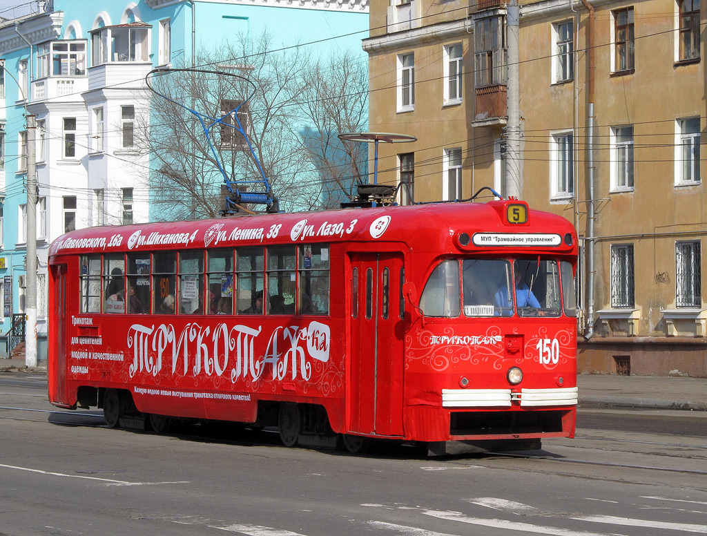 Комсомольск-на-Амуре, РВЗ-6М2 № 150