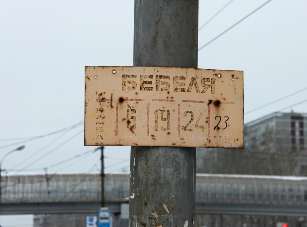 Екатеринбург — Остановочные и маршрутные трафареты