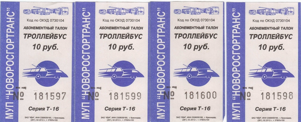 Новороссийск — Проездные документы