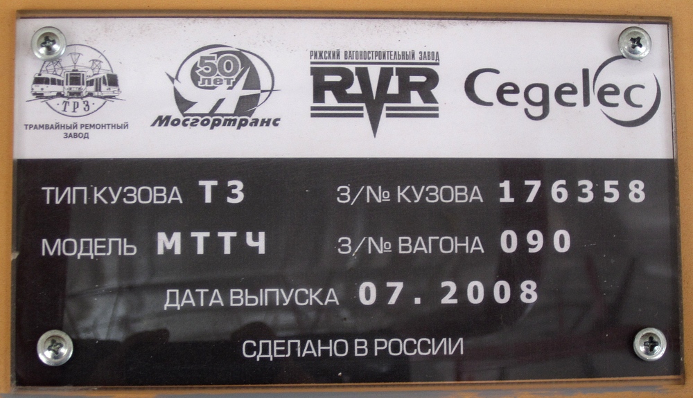 莫斯科, MTTCh # 3440