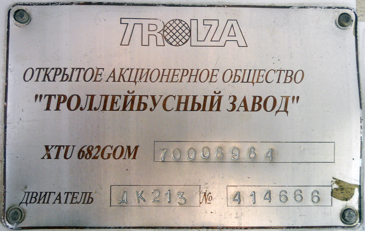 Оренбург, ЗиУ-682Г-016.02 № 202