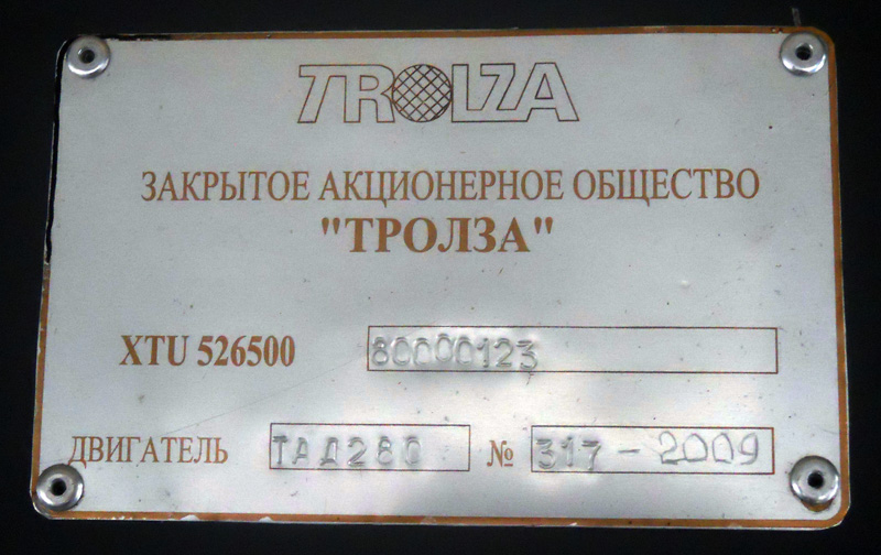 Яраслаўль, Тролза-5265.00 «Мегаполис» № 86