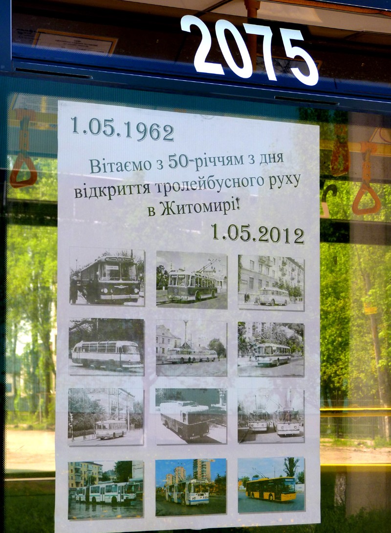 Житомир — Поездка, посвященная 50-летию житомирского троллейбуса