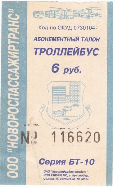 Novorossiysk — Tickets