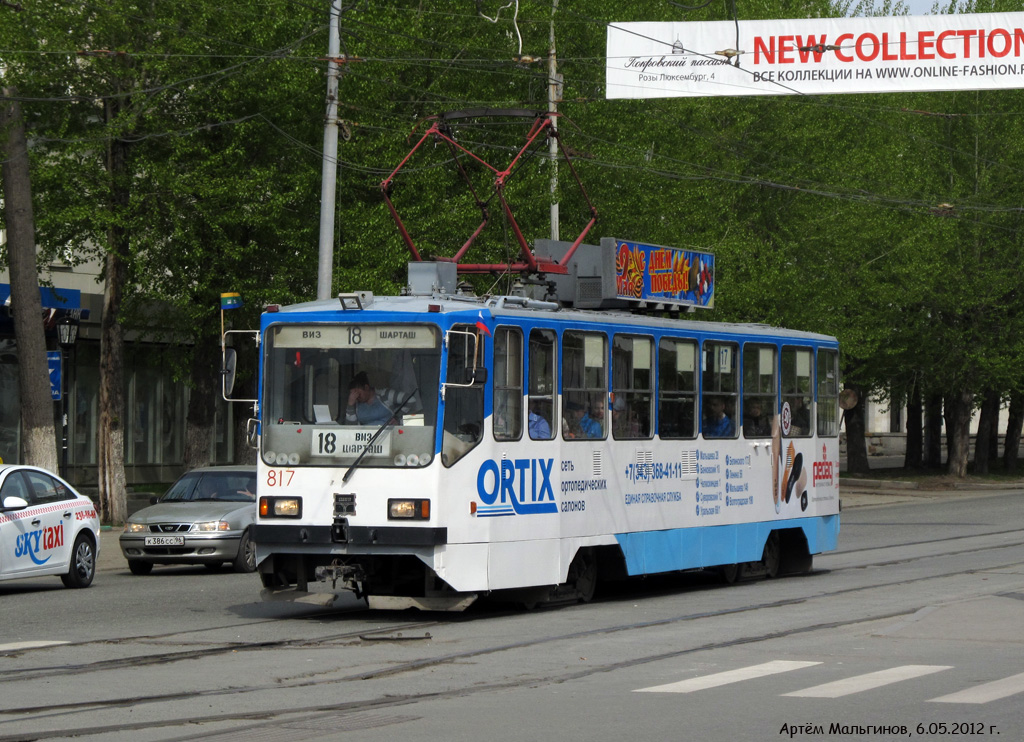 Екатеринбург, 71-402 № 817