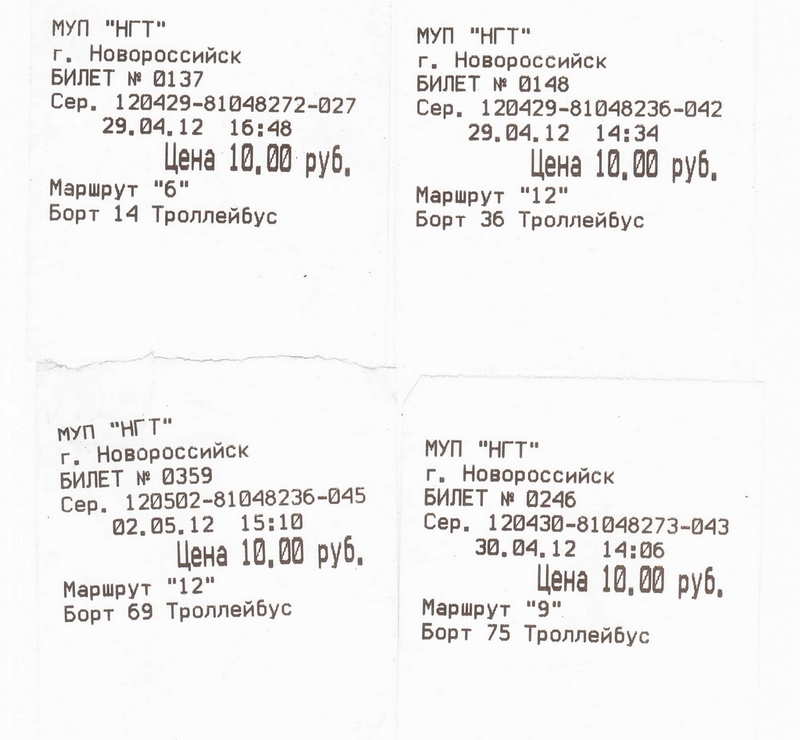 Новороссийск — Проездные документы