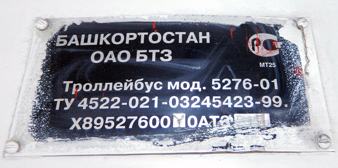 Ufa, BTZ-5276-01 # 2023; Ufa — Nameplates