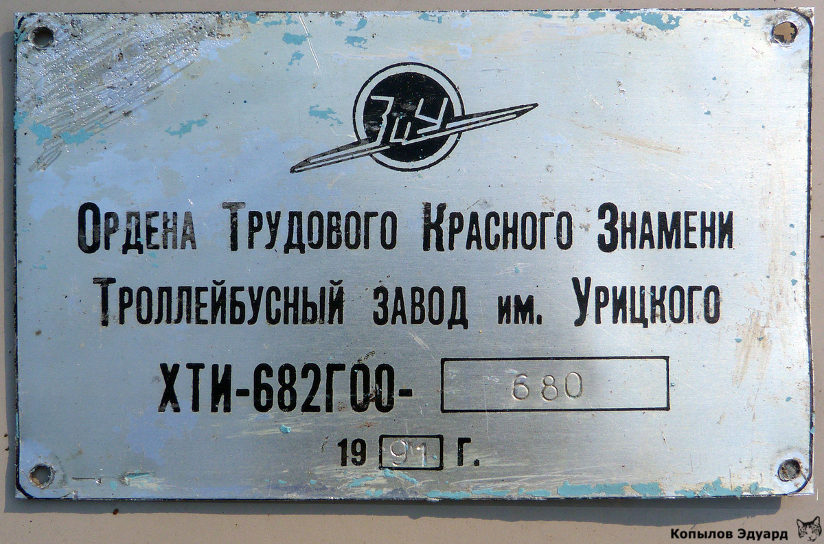 Новосибирск, ЗиУ-682Г [Г00] № 3263