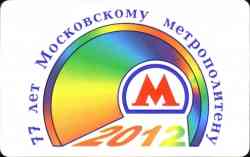 Москва — Проездные документы (метрополитен)