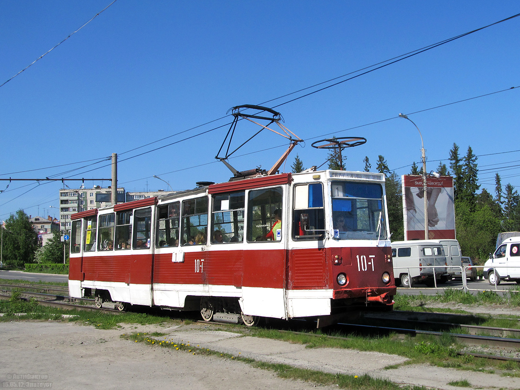 Златоуст, 71-605А № 10