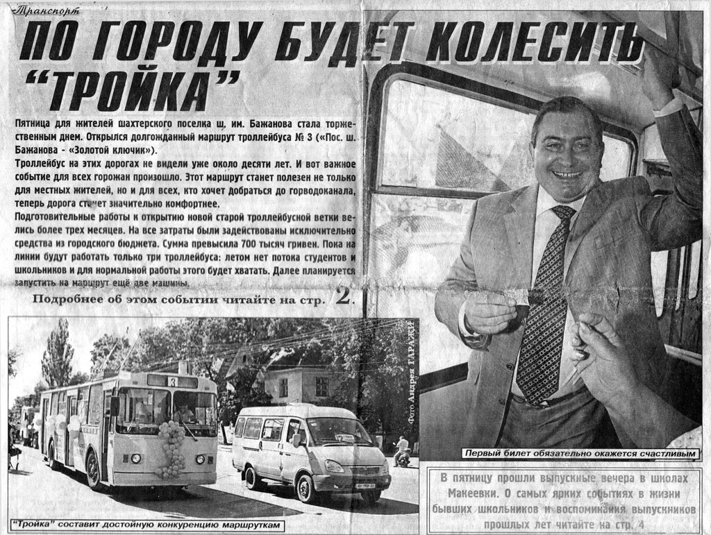 Makijivka, ZiU-682G [G00] nr. 114; Makijivka — Miscellaneous photos; Transport articles