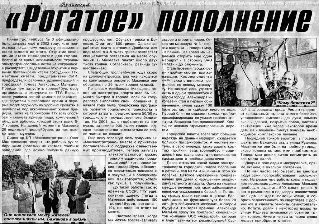 Makiivka — Miscellaneous photos; Transport articles