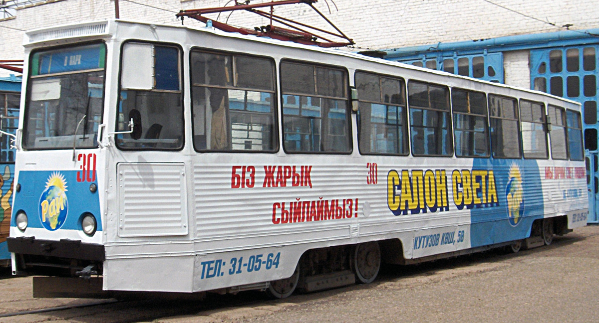 Павлодар, 71-605 (КТМ-5М3) № 30