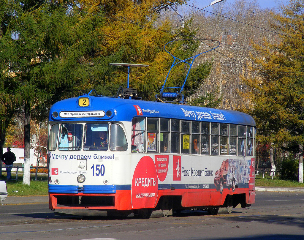 Комсомольск-на-Амуре, РВЗ-6М2 № 150