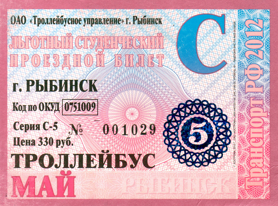 Рыбинск — Проездные документы