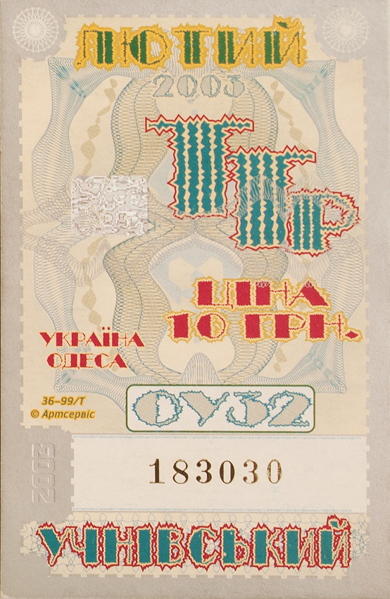 Одеса — Проїзні документи